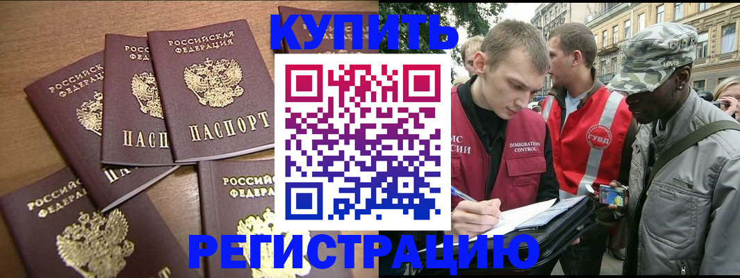 временная регистрация собственник в Светлограде
