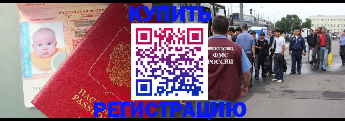 временная регистрация для школы в Светлограде