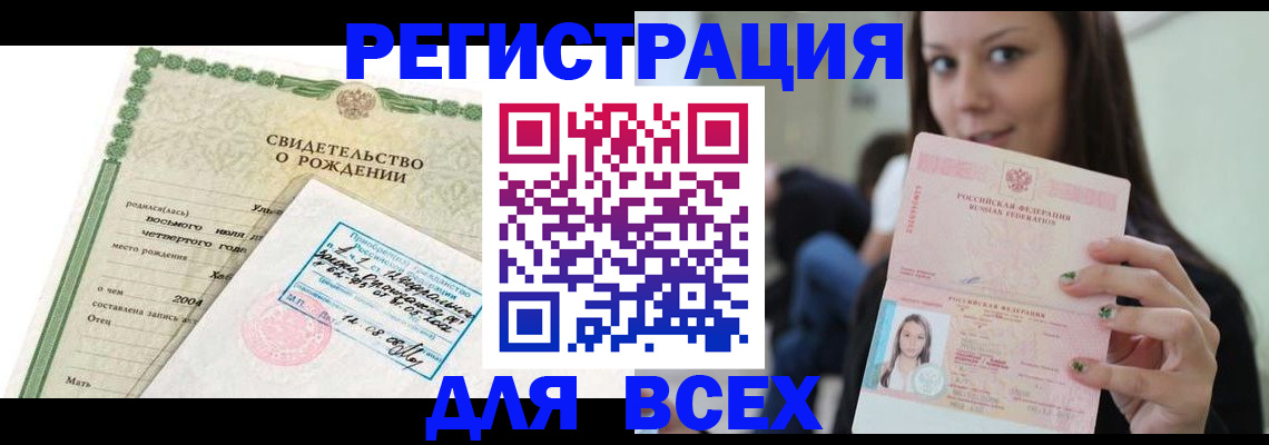 прописка от собственника в Светлограде
