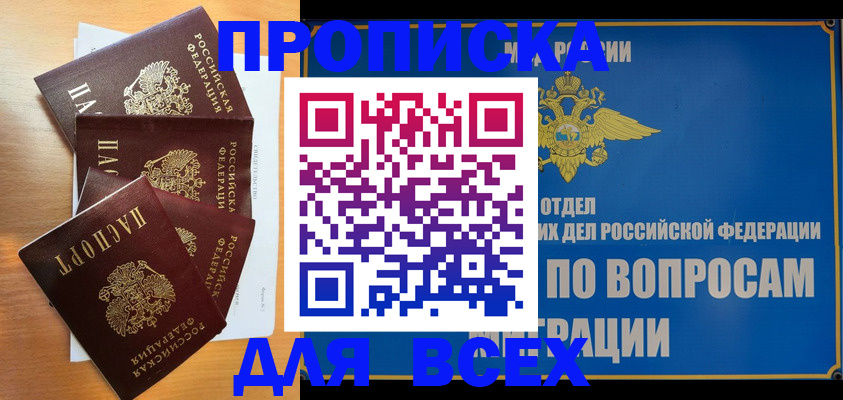 прописка для школы в Светлограде
