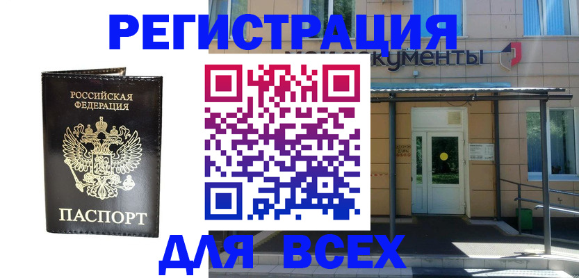 прописка от собственника в Светлограде