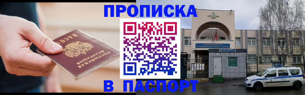 прописка для работы в Светлограде