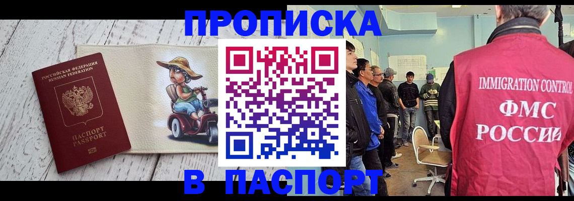 временная регистрация недорого в Светлограде
