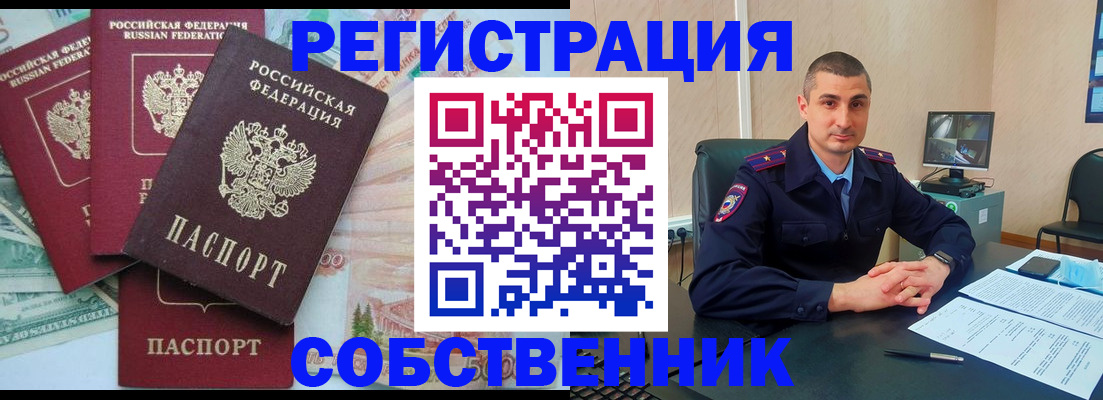 временная регистрация недорого в Светлограде
